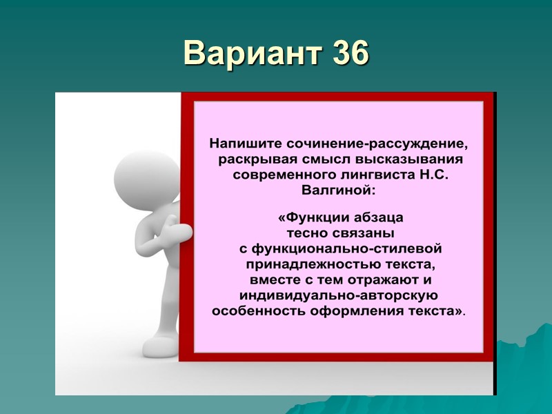 Вариант 36